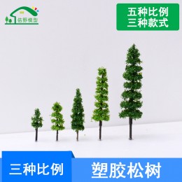 diy手工模型材料沙盤建筑仿真成品塑膠松樹園林景觀沙盤樹3-9cm