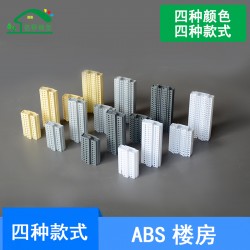 高樓大廈住宅樓模型迷你規劃塑料房屋建筑模型沙盤DIY材料1/800