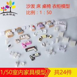 建筑模型DIY沙盤材料迷你室內家具套裝桌椅沙發床衣柜單人床1/50 建筑模型DIY沙盤材料迷你室內家具套裝桌椅沙發床衣柜單人床1/50