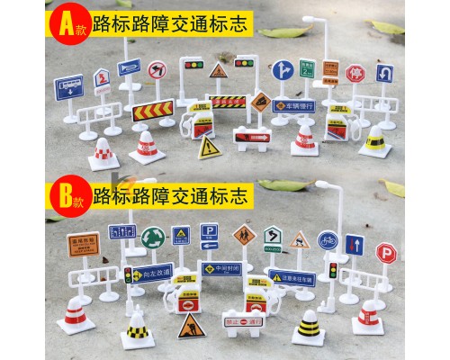 28件套路標交通標志指示牌玩具配件汽車飛機擺設搭配道具教具 28件套路標交通標志指示牌玩具配件汽車飛機擺設搭配道具教具